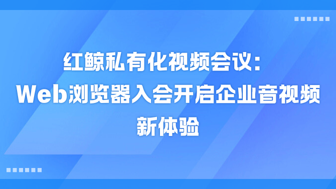Web浏览器入会.png
