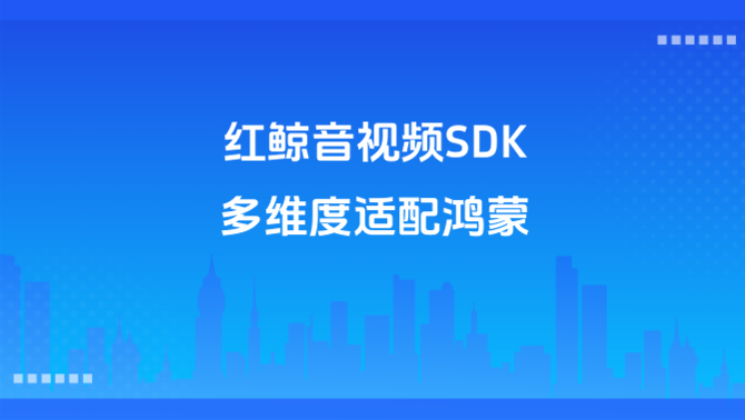 鸿蒙音视频.png