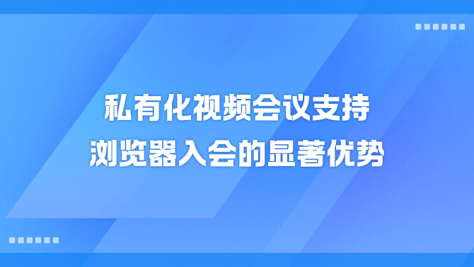 浏览器入会.png