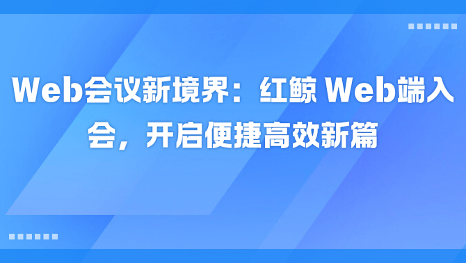 https://www.redwhalertc.com/uploads/editorUpload/d52f939b-6a5d-4ee3-9806-f30cebf5d8d5.png