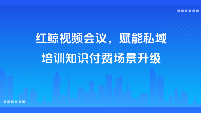 视频会议软件