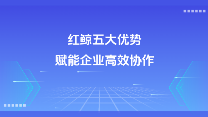 红鲸视频会议