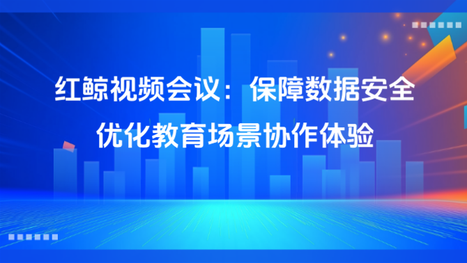 视频会议.png