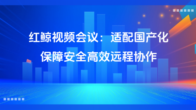 红鲸音视频